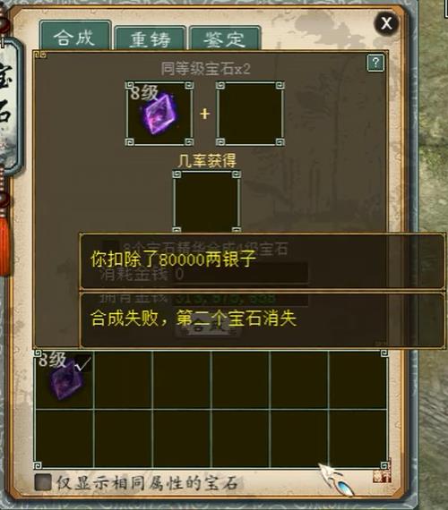 大话西游宝石怎么换属性