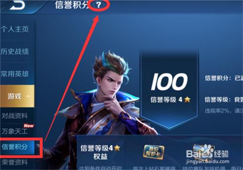 王者的信誉分机制什么时候改