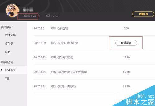 WeGame游戏怎么退款