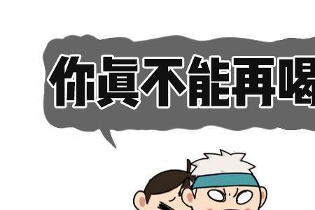 喝酒的梗是什么意思