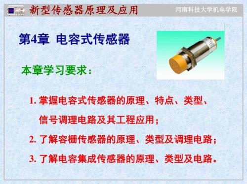 电容传感器在生活中的应用举例