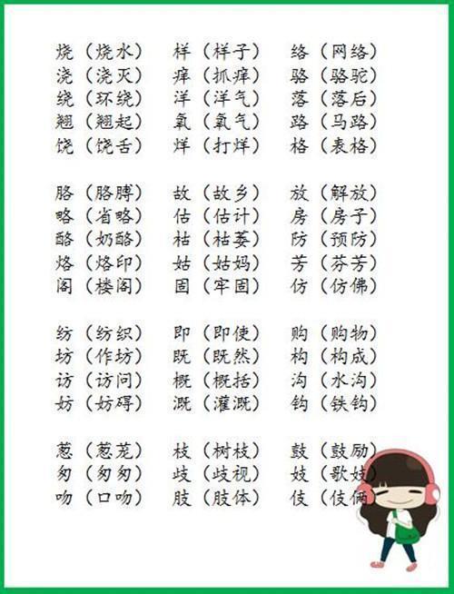 败的形近字有哪些