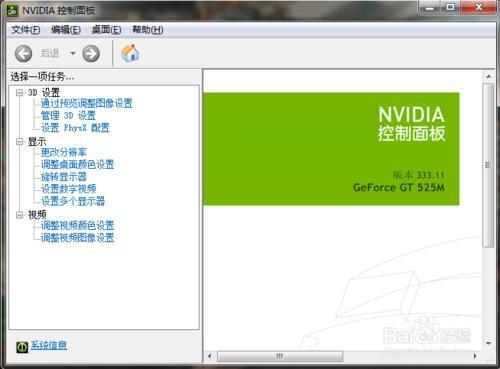 nvidia控制面板只有一个设置选项