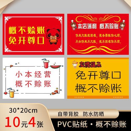正月可以赊账吗