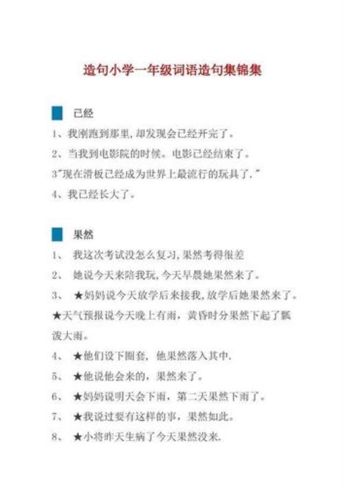 的确怎么造句一年级