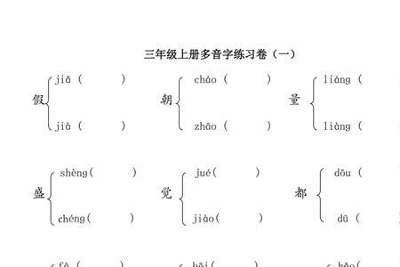 铺有什么多音字组词