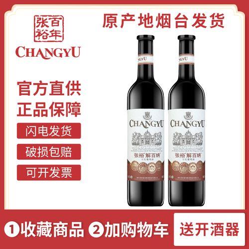 张裕蛇龙珠干红臻藏壹号