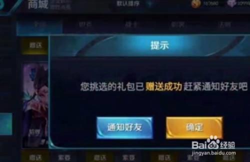 王者6元皮肤能赠送么