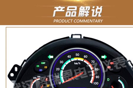 电动车仪表盘灯多少v