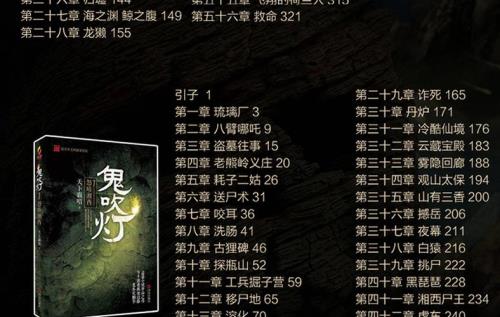 南海归墟原著解析