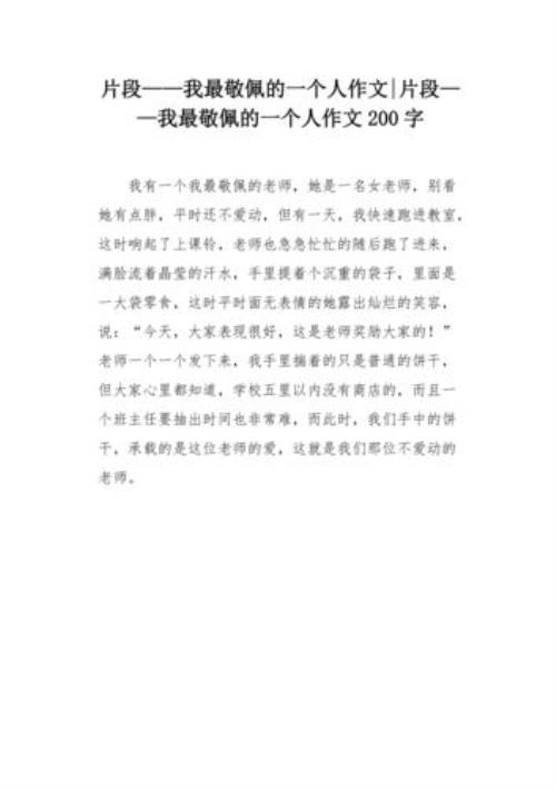 敬佩一个人的句子经典语录