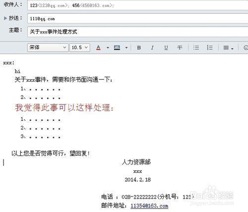 手机号邮箱正确写法