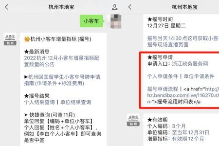 浙里办如何查看小客车增量指标