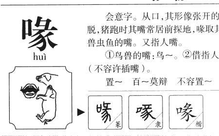 剥喙什么意思