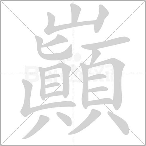 猆能分出几个汉字