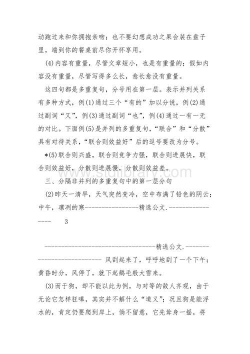 小学语文预测的三种方法