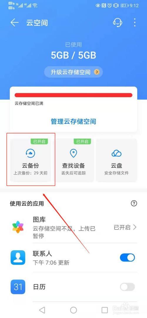 怎么恢复云备份数据