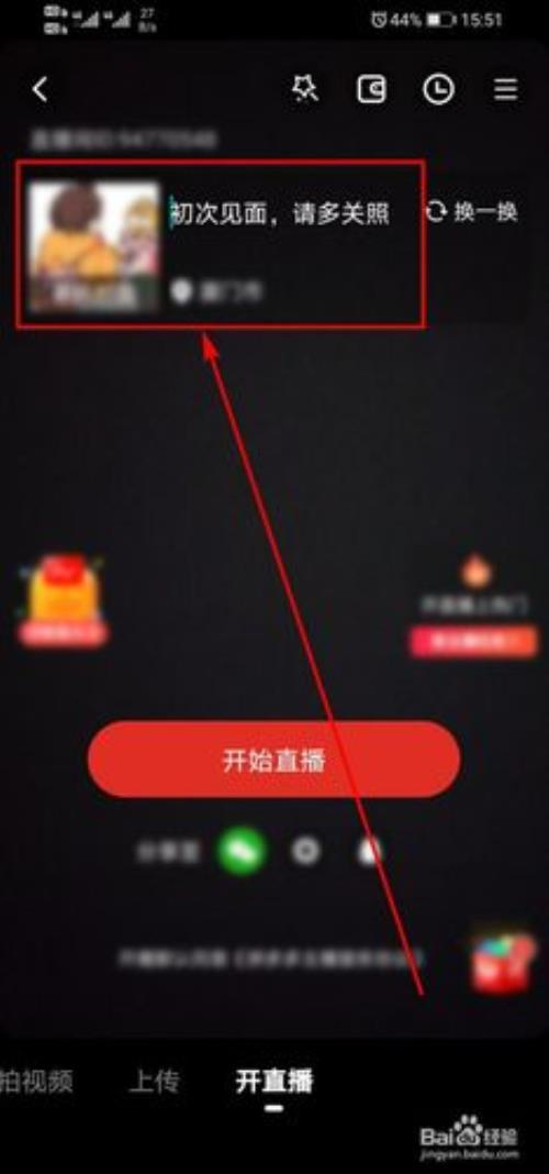 直播标题怎么取消