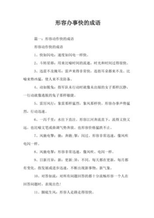 形容听力不好的成语