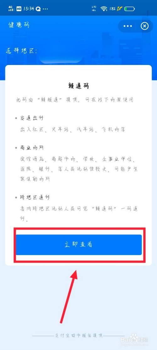支付宝登不上怎么看洛康码
