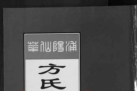 贵州方姓辈分表