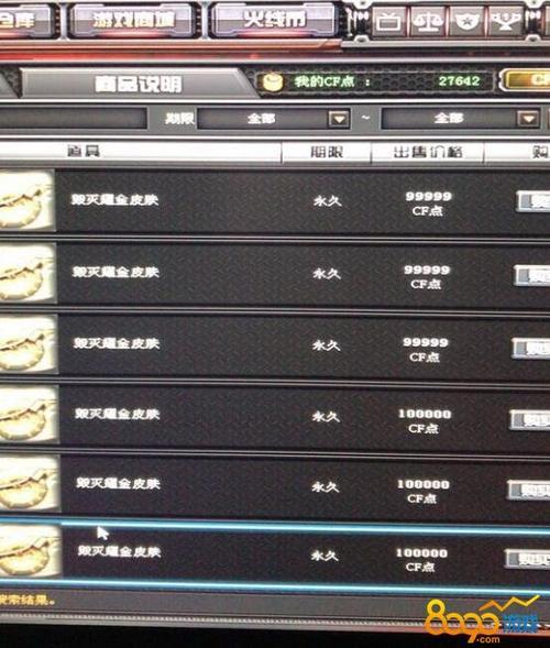cf交易所如何找到自己上架的道具