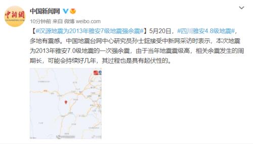 雅安地震是哪一年什么时候