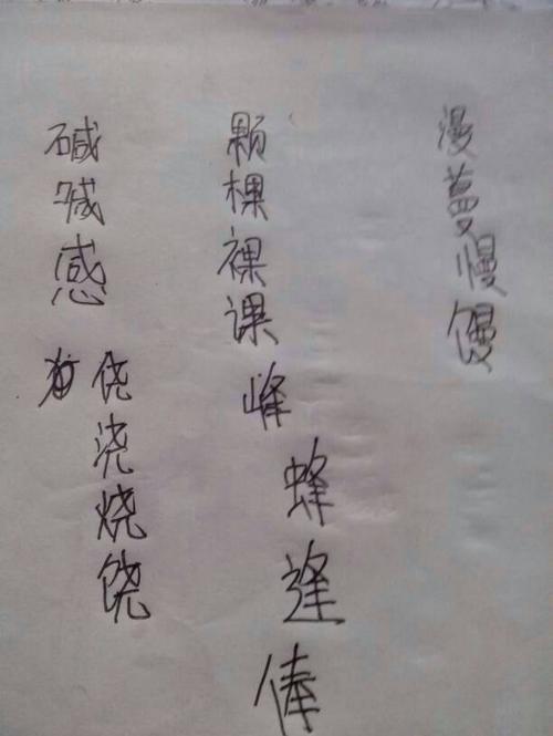 成字加什么偏旁成新字