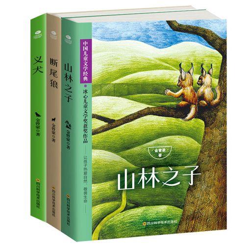 断尾狼读后感