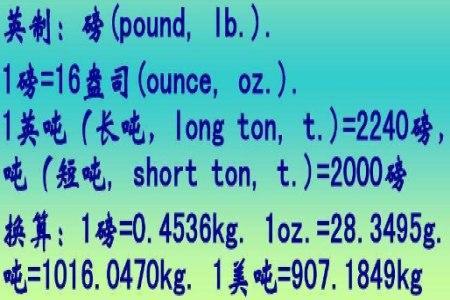 109磅等于多少公斤