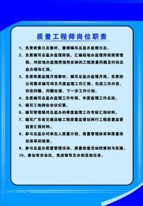 工程质量负责人职责