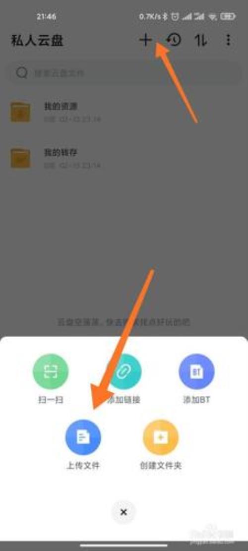 迅雷 上传到云盘时发生错误