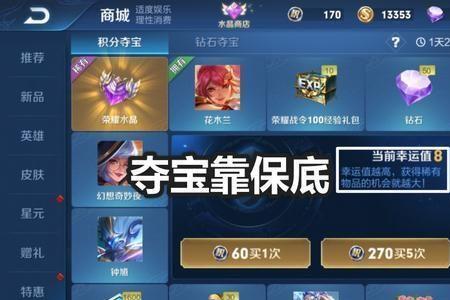 钻石夺宝荣誉积分多少满级