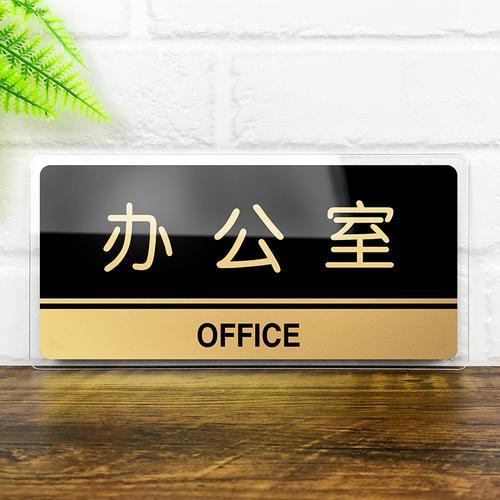 公司的办公室门牌怎么放