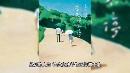 停泄不前，的意思