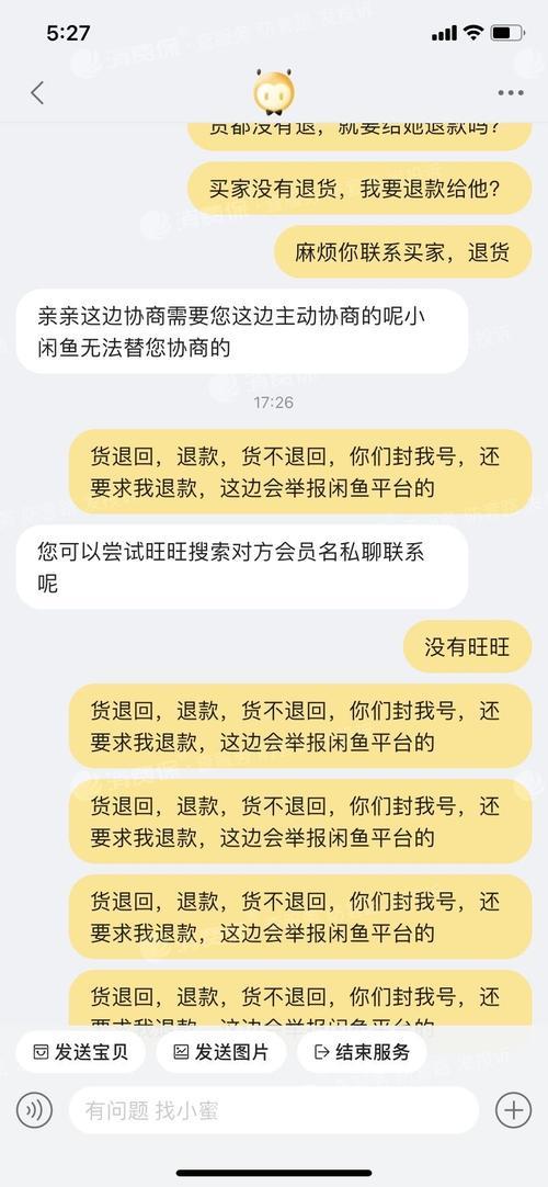 闲鱼遇到恶意留言怎么办