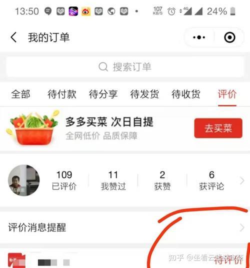 拼多多做完批发评价多久显示