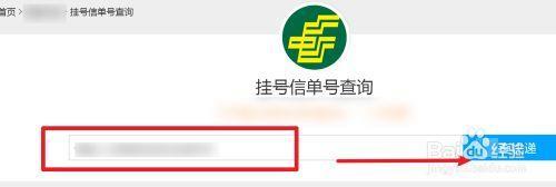 挂号信怎样查询