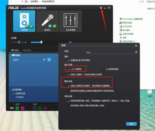 realtek高频音频管理器没声音