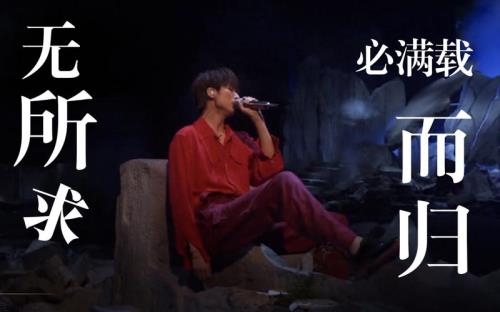 无所求必满载而归歌词大意