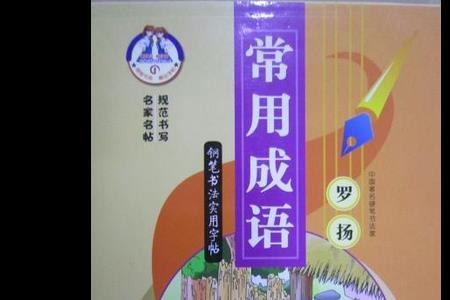 极长用的成语