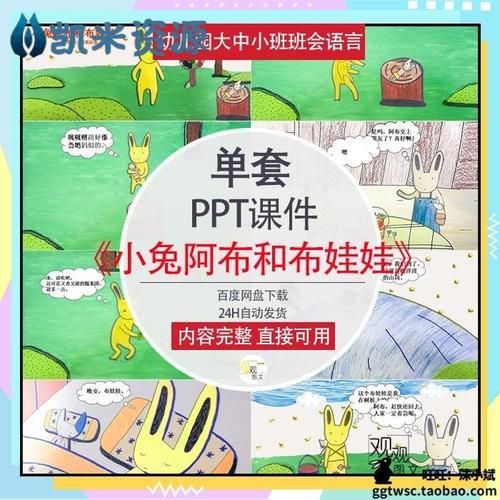 小兔阿布和布娃娃读后感
