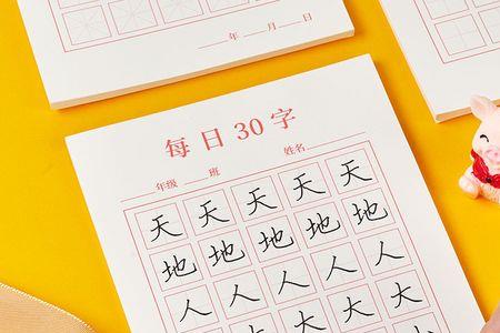 江南春田字格书写