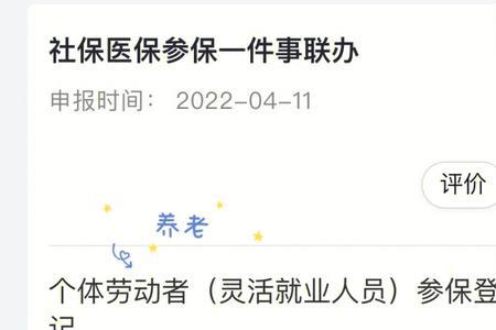 怎么办理灵活就业医保
