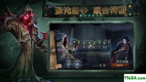 第五人格官方电脑版怎么下载