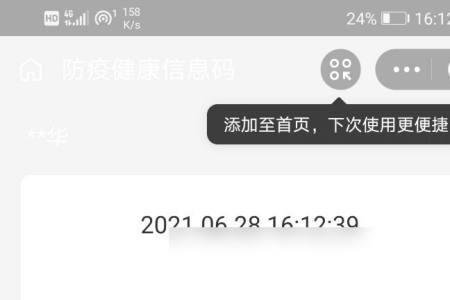 支付宝健康码名字怎么显示全了