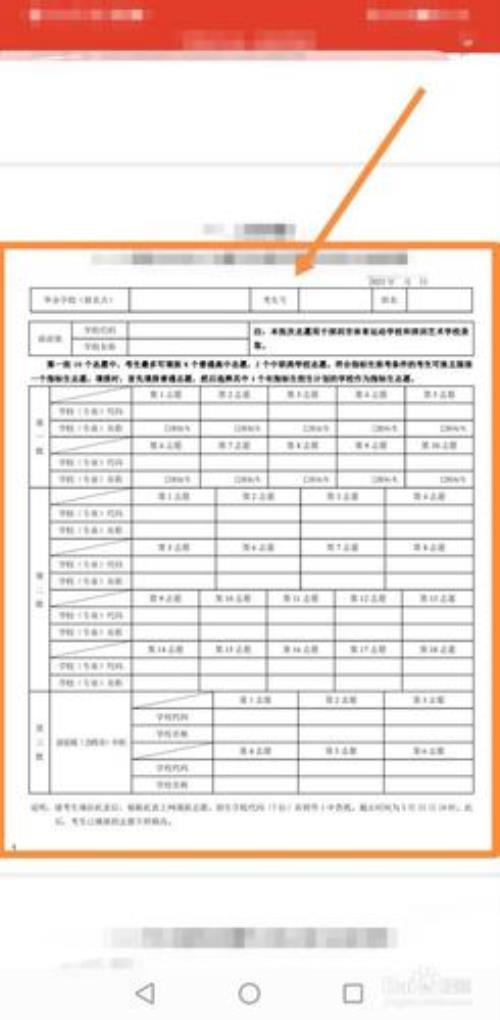 万州中考志愿表怎么填