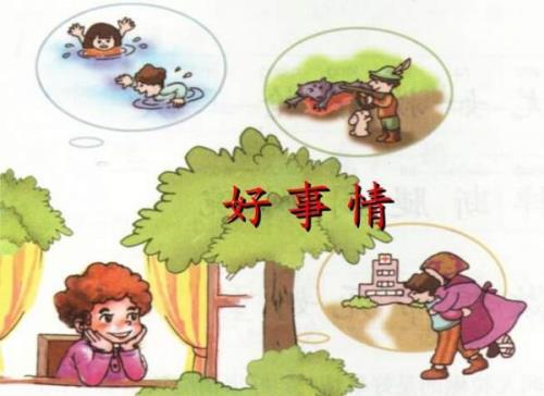 形容有好事就来坏事就躲的成语