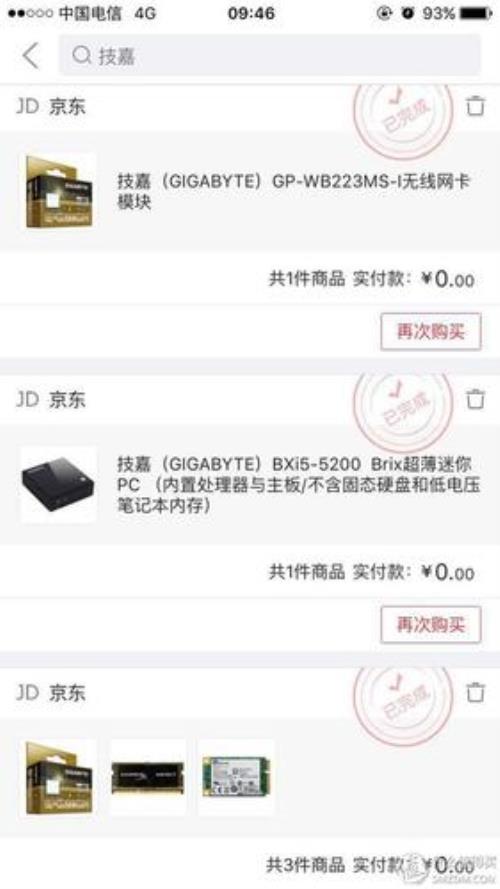 怎么查看京东以前的购买记录