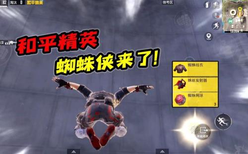和平精英蜘蛛侠什么时候上线的